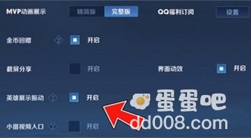 《王者荣耀》英雄展示振动功能介绍