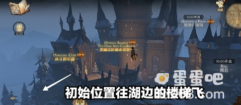 《哈利波特魔法觉醒》湖边雪人彩蛋位置分享