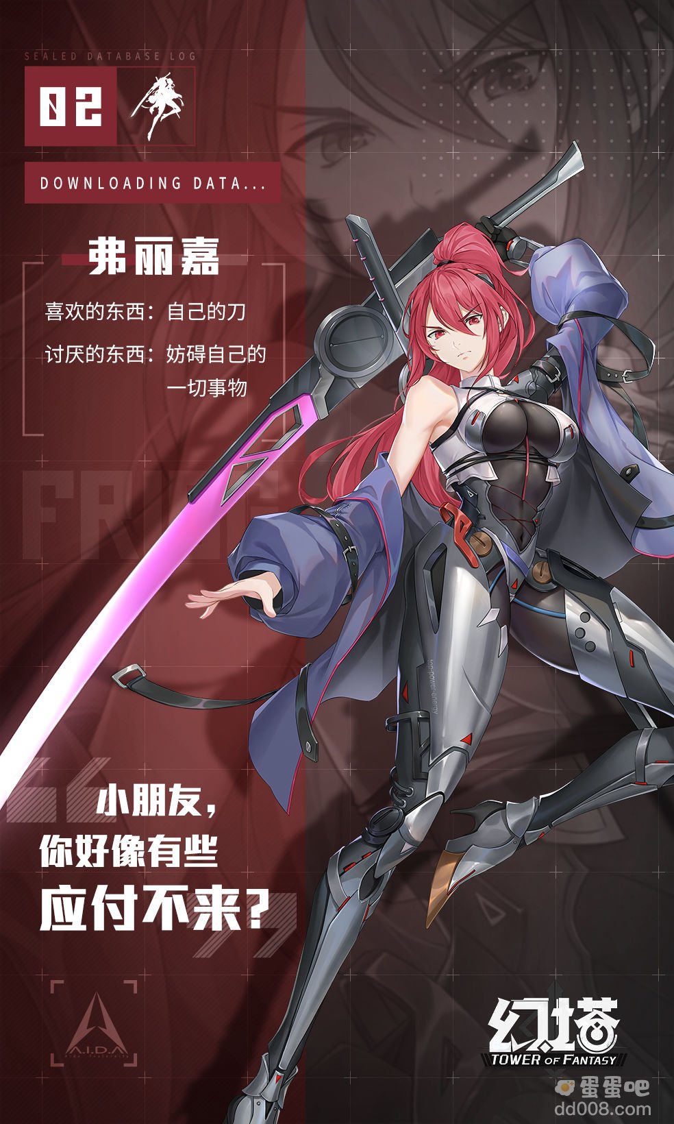 《幻塔》弗丽嘉角色介绍