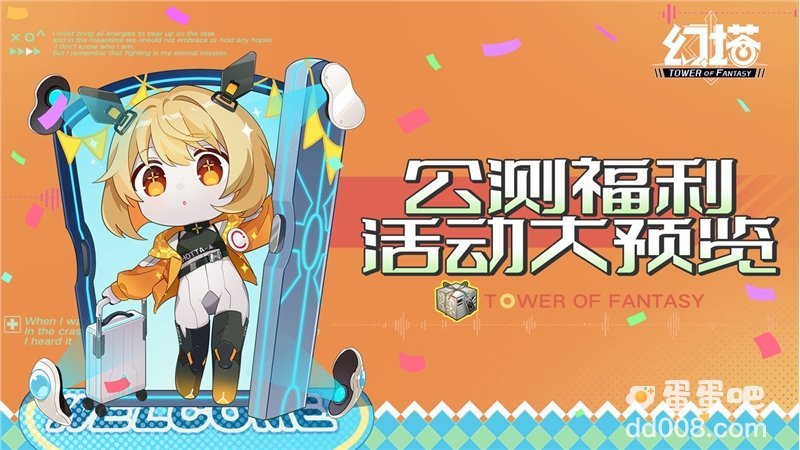《幻塔》开服福利礼包活动汇总一览