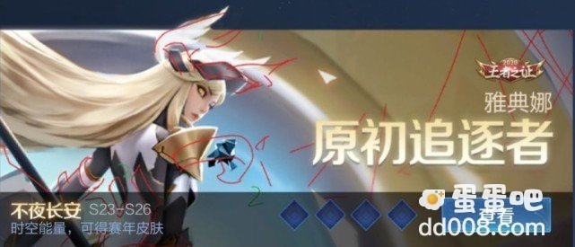《王者荣耀》雅典娜赛年皮肤上线时间介绍