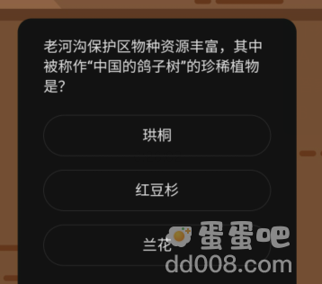 《微博》森林驿站2021年12月20日每日一题答案