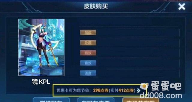 《王者荣耀》镜KPL皮肤价格介绍
