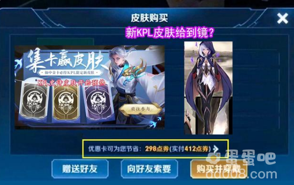 《王者荣耀》镜KPL皮肤免费获取方式介绍