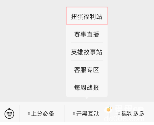 《王者荣耀》公众号扭蛋福利活动参与方式介绍