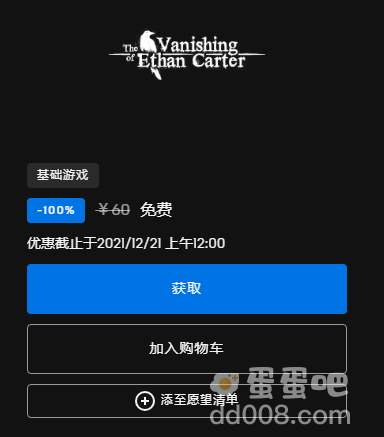 《Epic》喜加一伊森卡特的消失免费领取方法介绍