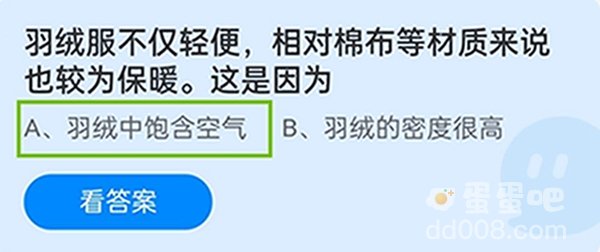 《支付宝》蚂蚁庄园2021年12月22日每日一题答案（2）