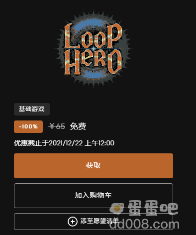 《Epic》喜加一循环英雄免费领取方法介绍