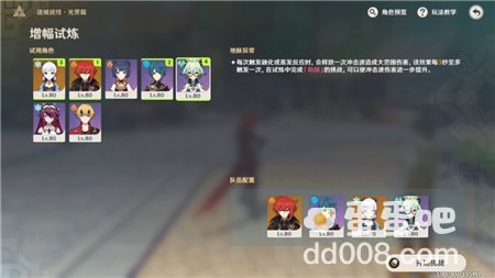 《原神》增幅试炼玩法攻略