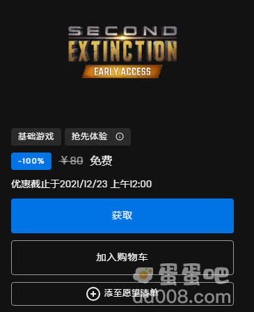 《Epic》喜加一二次灭绝免费领取方法介绍