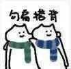 什么猫张duangduang查岗表情包大全