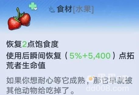 《幻塔》草莓位置分享