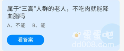 《支付宝》蚂蚁庄园2021年12月24日每日一题答案（2）