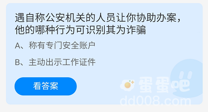 《支付宝》蚂蚁庄园2021年12月25日每日一题答案（2）