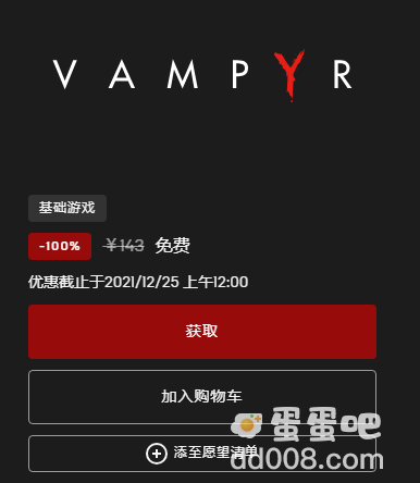 《Epic》喜加一吸血鬼免费领取方法介绍