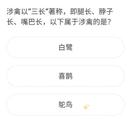 《微博》森林驿站2021年12月24日每日一题答案