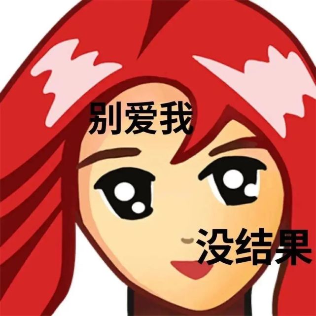 普信女表情包头像大全