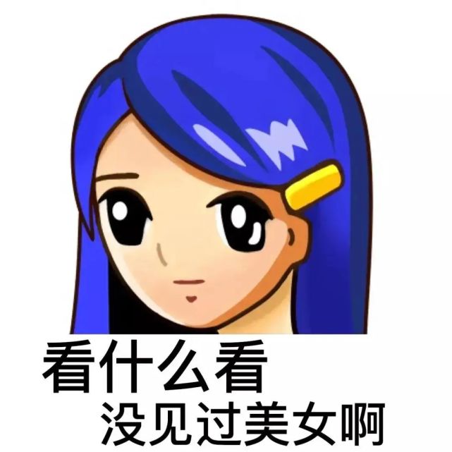 普信女表情包头像大全