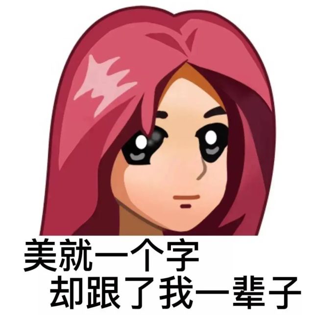 普信女表情包头像大全
