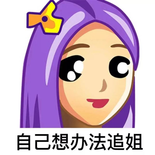 普信女表情包头像大全