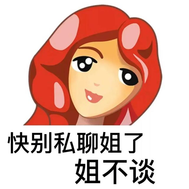 普信女表情包头像大全