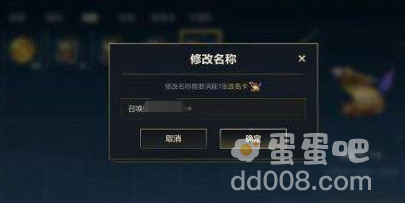 《英雄联盟》免费改名方法介绍