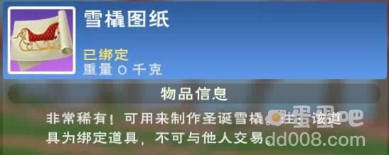 《创造与魔法》雪橇图纸获取方法介绍