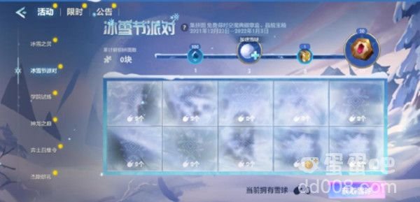 《金铲铲之战》冰雪节派对活动玩法攻略