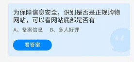 《支付宝》蚂蚁庄园2021年12月27日每日一题答案