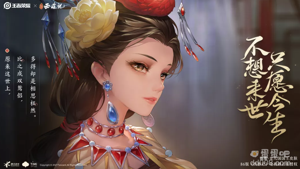 《王者荣耀》甄姬女儿国国王皮肤上线时间介绍