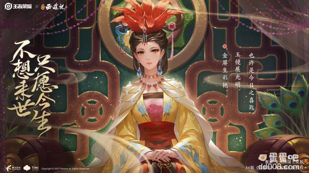 《王者荣耀》甄姬女儿国国王皮肤价格介绍