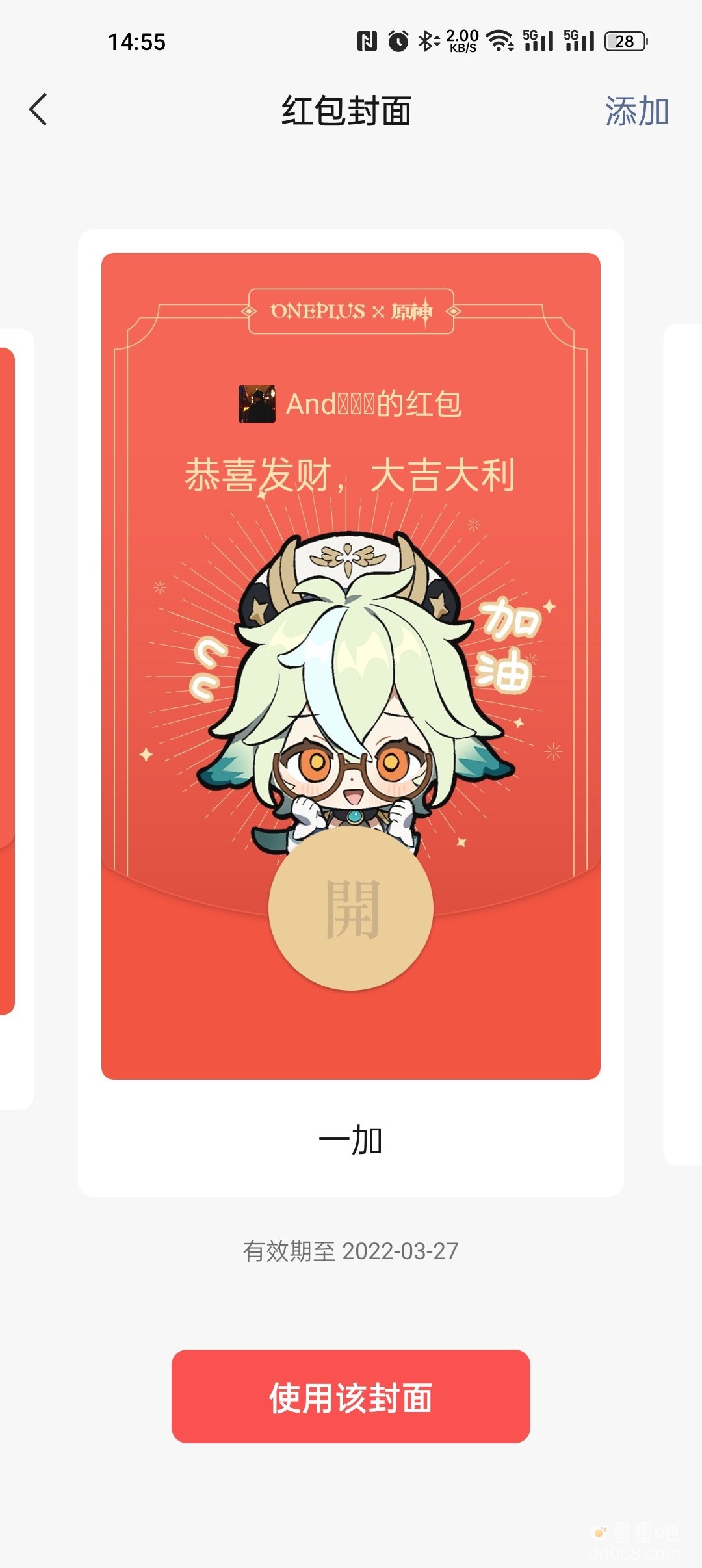 一加将送出《原神》砂糖微信红包封面，明天 10 点开始