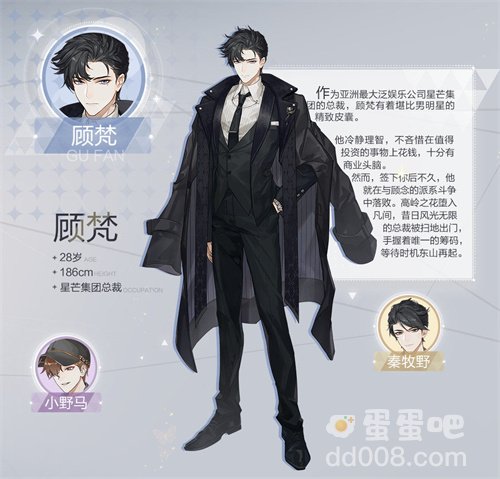 《绝对演绎》顾梵角色档案分享介绍