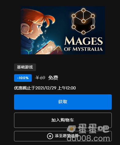 《Epic》喜加一秘奥法师免费领取方法介绍