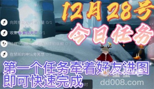 《光遇》12月28日常任务完成攻略分享