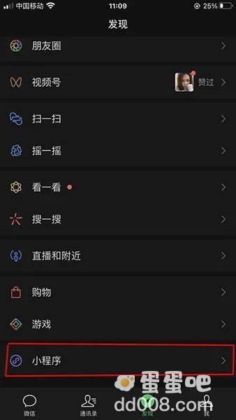 《微信》2021年聊天记录分析报告查询方法介绍