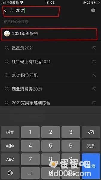 《微信》2021年聊天记录分析报告查询方法介绍