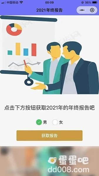 《微信》2021年聊天记录分析报告查询方法介绍
