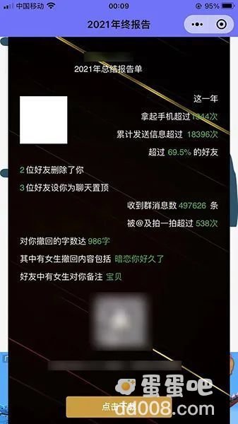 《微信》2021年聊天记录分析报告查询方法介绍