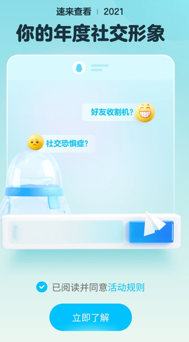 《QQ》2021年度社交形象查看方法