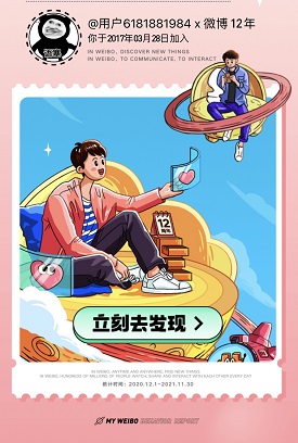 《微博》2021年度回忆报告查看方法介绍