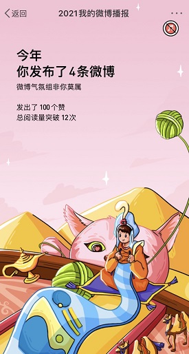《微博》2021年度回忆报告查看方法介绍