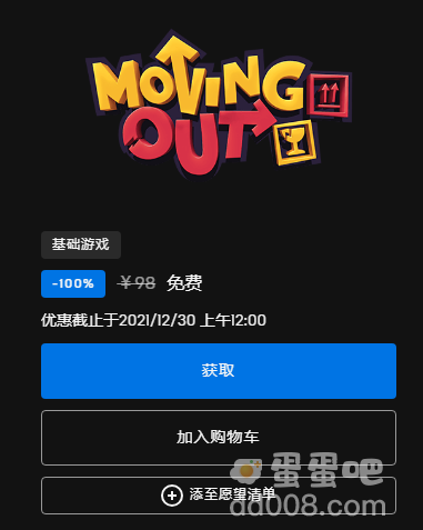《Epic》喜加一胡闹搬家免费领取方法介绍