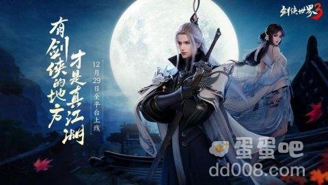 《剑侠世界3》上线时间介绍