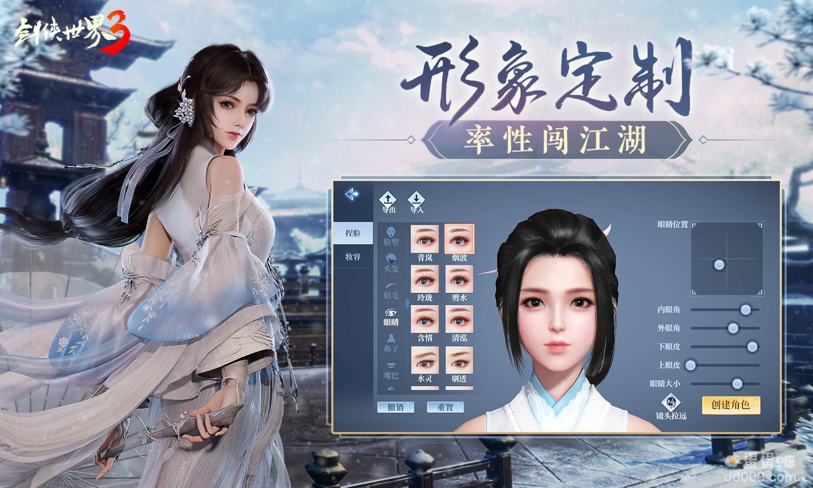 《剑侠世界3》收费模式介绍