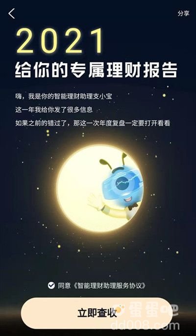 《支付宝》2021年度报告查看方法介绍