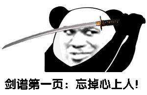 剑谱最终页无爱即是神是什么梗