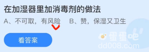 《支付宝》蚂蚁庄园2021年12月31日每日一题答案（2）