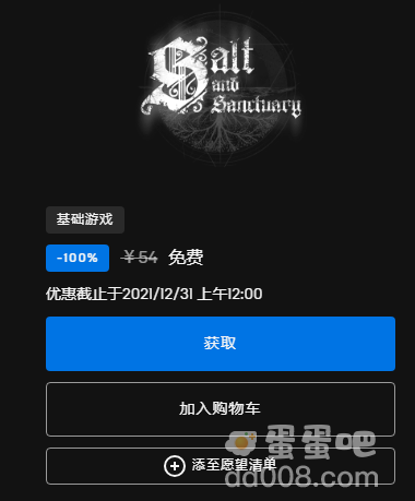 《Epic》喜加一盐和避难所免费领取方法介绍