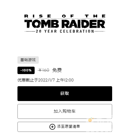 《Epic》喜加一古墓丽影崛起免费领取方法介绍